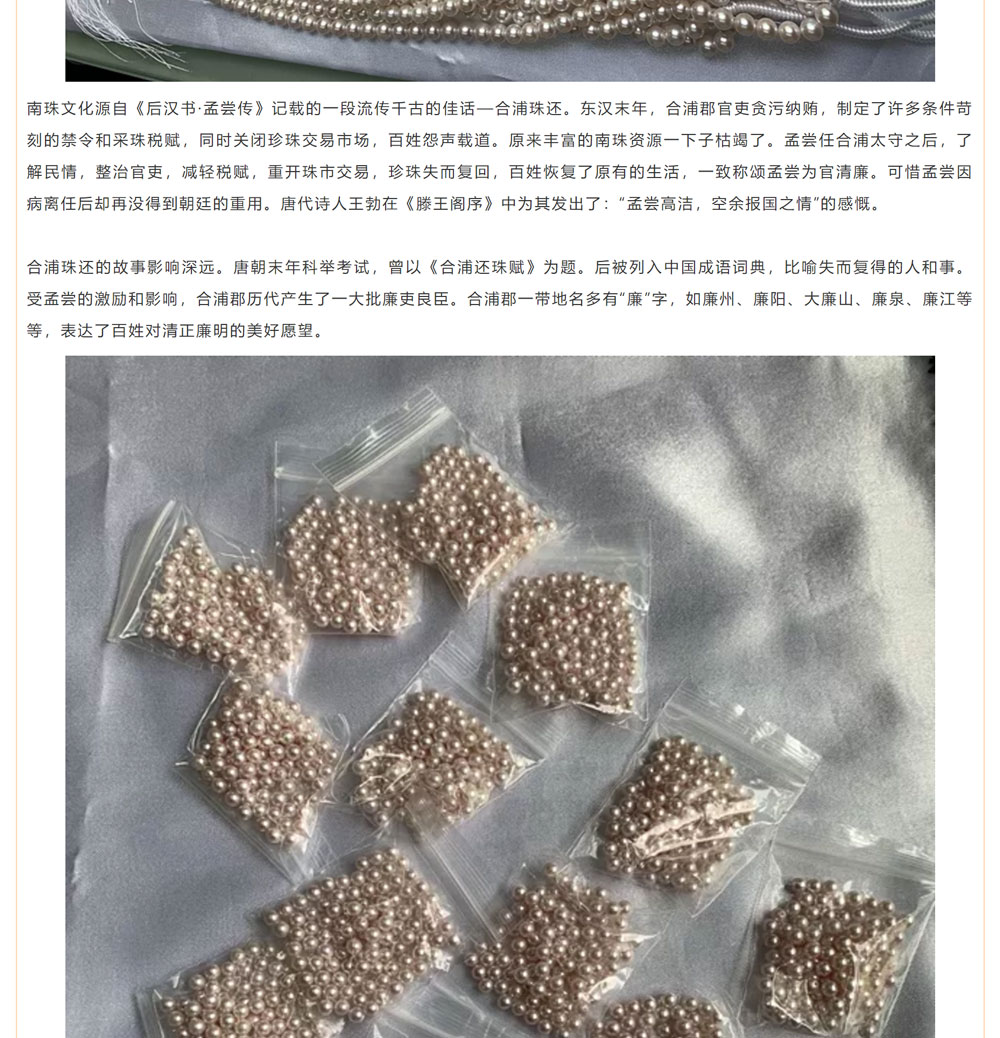 古老南珠，綻放異彩