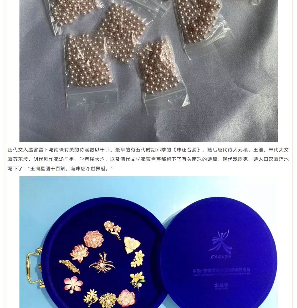 古老南珠，綻放異彩