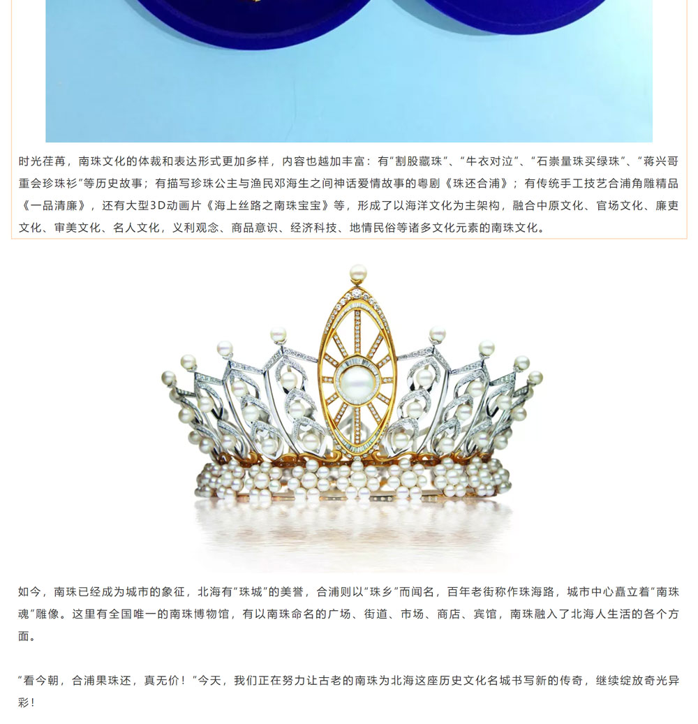 古老南珠，綻放異彩